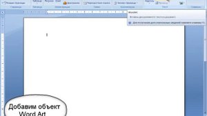 Рисуем в Ворд 2007.mp4