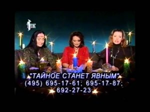 24.02.2008 год "Тайное станет явным". Прямой эфир - Наталья Берестова, Елена Озерова