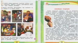 Наша дружная семья. Окружающий мир. 2 класс, 2 часть. Учебник А. Плешаков стр. 42-45