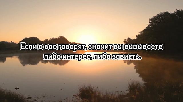 Тот, кто вас обижает отнимает у вас... Мудрые жизненные цитаты