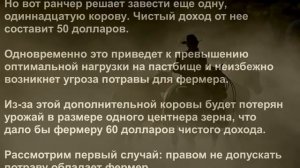 Экономика. Соглашение сторон.Теорема Коуза. Economy. Agreement of the parties. Coase's theorem.