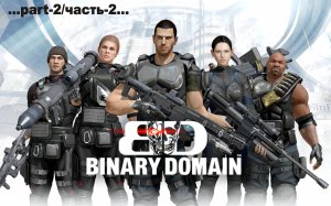 Binary Domain -2