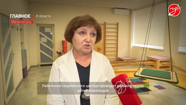 Как в Мелитополе проходит реабилитация детей-инвалидов