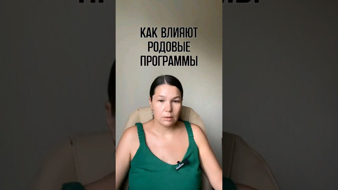 ПОЧЕМУ ЖЕНЩИНЫ ЖЕРТВУЮТ СОБОЙ #маклагина #жертвенность #психология #методлегализацииправды #род