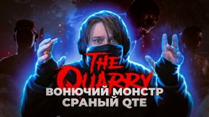 The Quarry ? НАДО РЕЗАТЬ НОГУ (Часть 4)