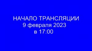Внеочередное заседание Совета депутатов муниципального округа Лефортово 09.02.2023