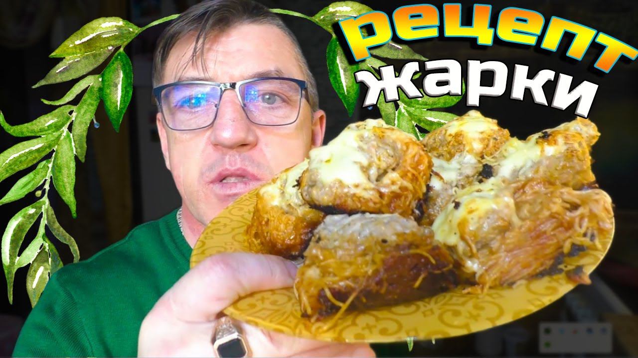 Мясное гнездо глухаря |всратый рецепт|