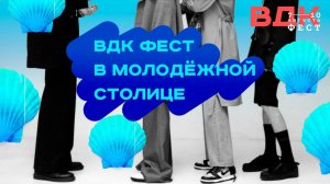 ВДК ФЕСТ. Руководитель вокального направления Анастасия Гаврилюк о предстоящем конкурсе