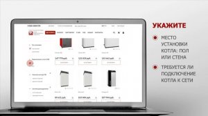 Как подобрать котел на сайте lemax-kotel.ru?
