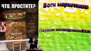 Боги маркетинга