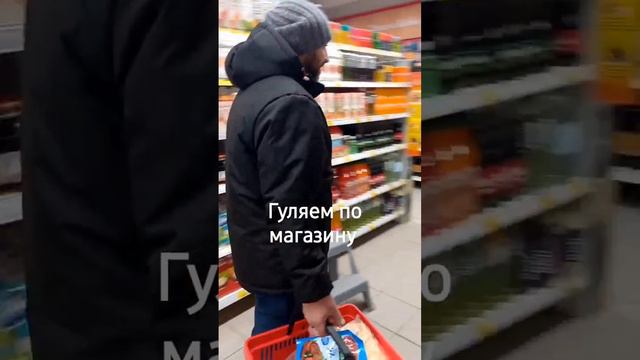 Список не написала!Муж ушёл в любимый отдел всех мужчин 😊я его спалила!