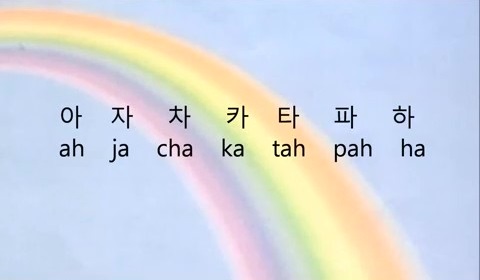 КОРЕЙСКИЙ (Korean Alphabet Song)