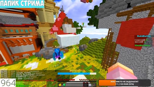 СТРИМ НА ВАЙМВОРЛД БЕСПЛАТНОЕ ПАТИ VIMEWORLD STREAM МАЙНКРАФТ MINECRAFT смотреть онлайн