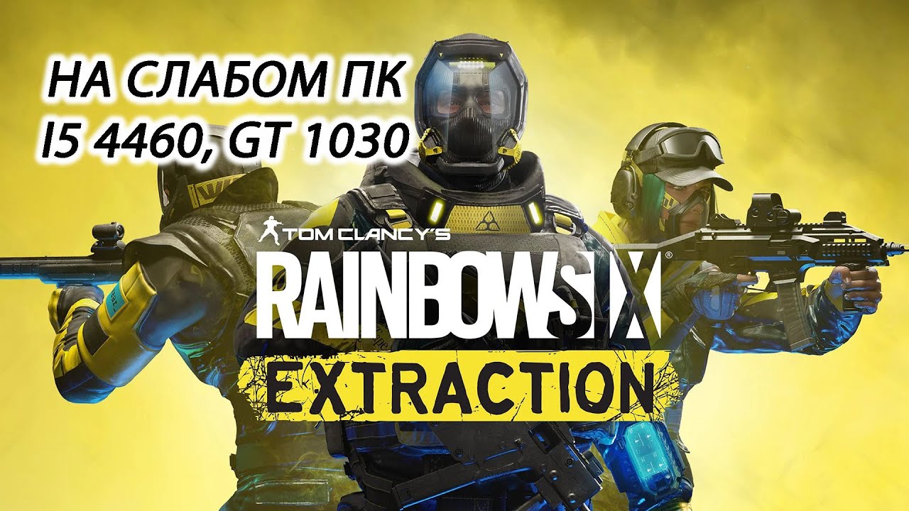 Tom Clancy's Rainbow Six Extraction на слабом пк (GT 1030)