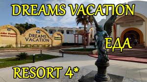 Dreams Vacation Resort 4 - ЕДА