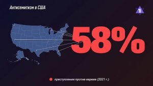 Антисемитизм в США: в каких штатах ненавидят евреев