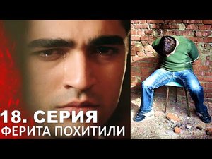 Зимородок 18 серия русская озвучка