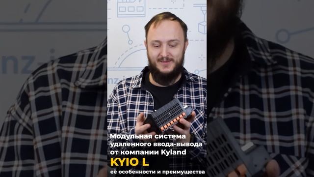 Модульная система удаленного ввода-вывода KYIO L