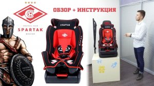 Обзор детского автокресла Spartak Coach (Rant) - инструкция по установке