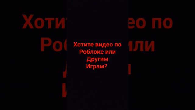 какую игру хотите такую сниму но если много напишит ту ишру которую вы хотите тогда сниму)