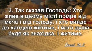 Руслан Бойчук "Єремія - проповідник Євангелія!" | 02.02.2024 |