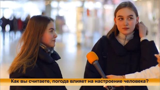 Как вы считаете, погода влияет на настроение человека? смотреть онлайн