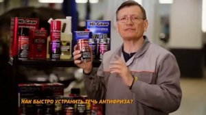 Как быстро устранить течь антифриза