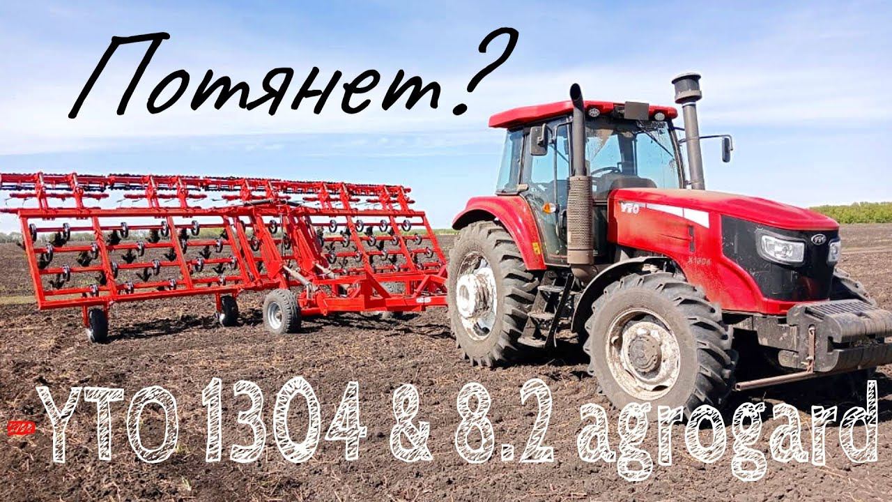 FPV от фермера: Работа YTO 1304 с культиватором 8.2 м смотреть онлайн
