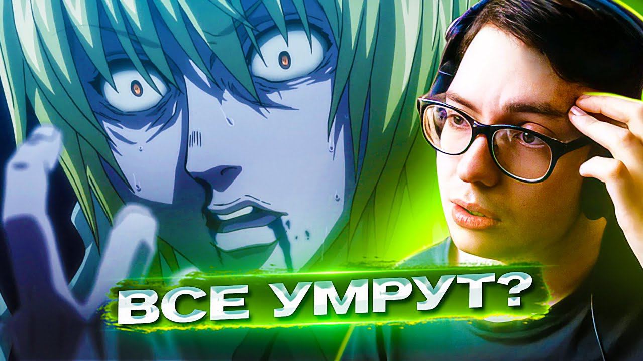 НЕТЕРО ПОБЕДИЛ?  Хантер х Хантер 133 серия | Реакция на аниме Hunter x Hunter