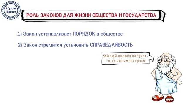 Почему важно соблюдать законы ? Школа обществознания 7 класс