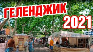Ярмарка в Геленджике на Платановой аллее. Где купить сувениры июнь 2021