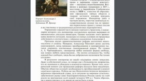 История России (Ляшенко) 9кл §5 Внутренняя и внешняя политика Александра 1 в 1816-1825 годах