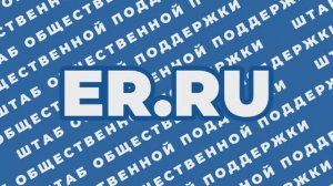 Единая Россия запустила проект по оказанию психологической помощи участникам спецоперации и членам и