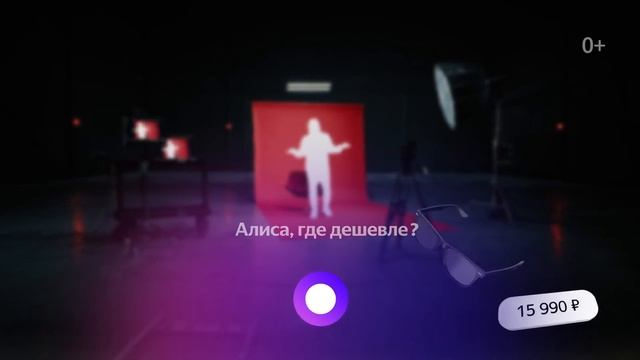Реклама Яндекс Алиса | Поиск по товарам | Реклама без блогера смотреть онлайн