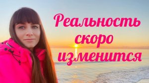 Трансерфинг реальности. Переход на новый сценарий. Координация намерения