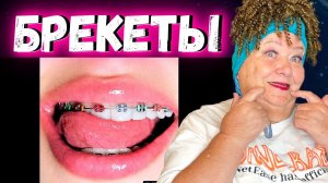 GAVRILINA - Брекеты РЕАКЦИЯ | REACTION