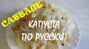 СОЛИМ КАПУСТУ по Рецепту БАБУШКИ!