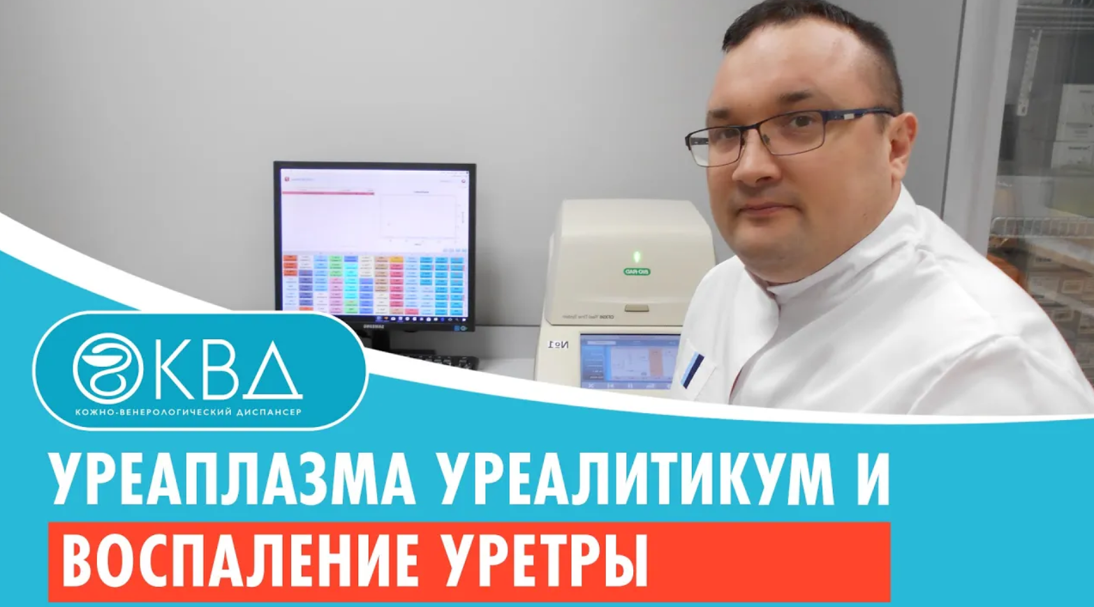 ? Уреаплазма уреалитикум и воспаление уретры. Клинический случай №662