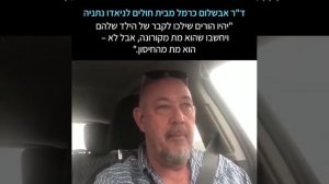 קריאת דר אבשלום כרמל מלניאדו