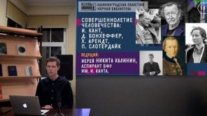 Совершеннолетие человечества: И. Кант, Д. Бонхеффер, Х. Арендт, П. Слотердайк