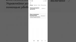 Как отключить значок человечка на экране телефона?
