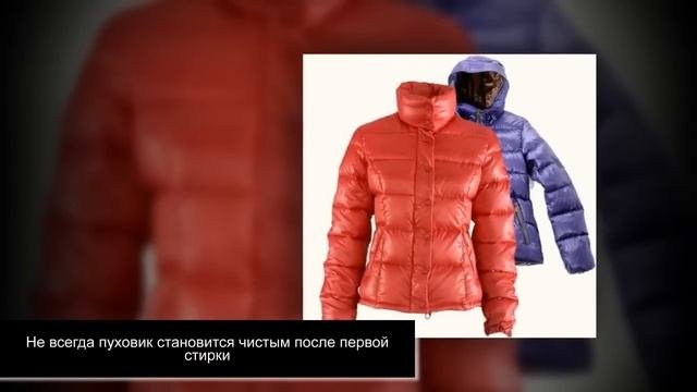 Как стирать пуховик.  Ручная стирка.  Если появились пятна после стирки и сбился пух