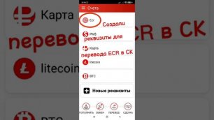 Пополнение криптовалюты ECR  в платежной системе  Sber Kassa  из  платежной системы Money Storage