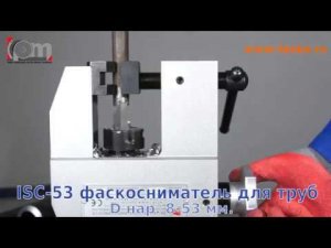 Фаскосниматель для труб и торцеватель AOTAI серии ISC/TSC