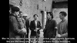 Песня Французского Сопротивления (Le chant des partisans) - Song of The French Resistance