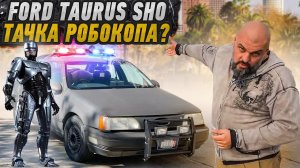 Ford Taurus SHO - Робокоп будет доволен #ЧУДОТЕХНИКИ №84