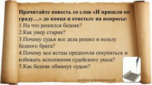 5 урок 1 четверть 8 класс. Сатирическая литература. "Повесть о Шемякином суде"