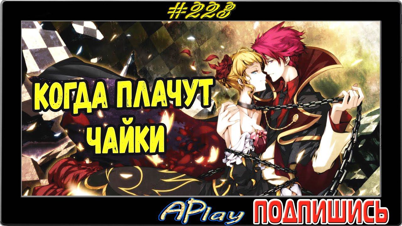 Umineko no Naku Koro Ni (глава 6) ► Наркомания ► Прохождение #223