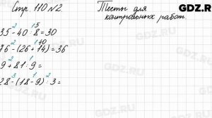 Тесты для контрольных работ, стр. 110 № 2 - Математика 3 класс 1 часть Моро