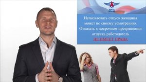 Досрочный выход из декретного отпуска